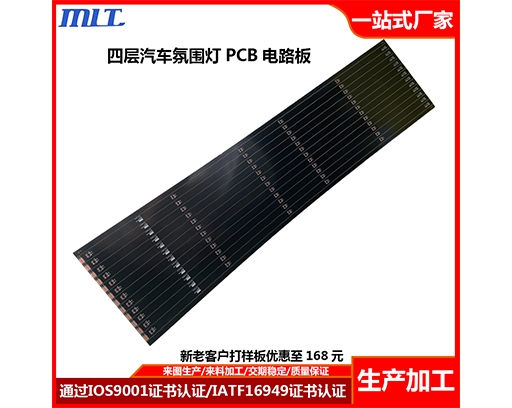四层汽车控制氛围灯pcb电路板
