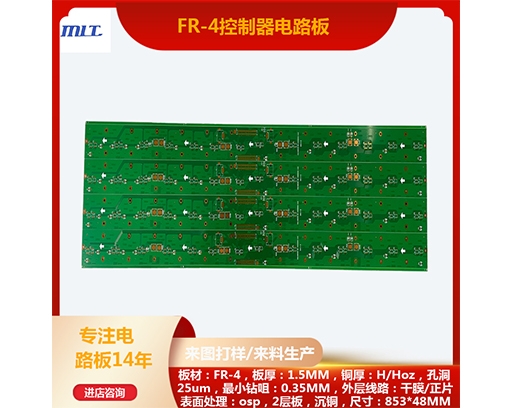 FR-4控制器电路板