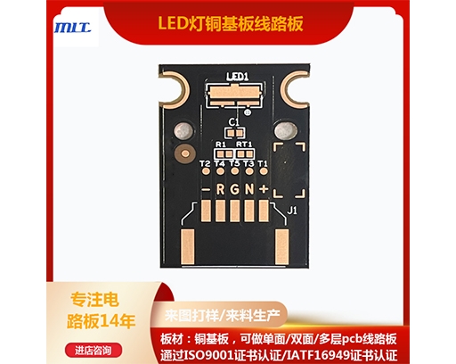 LED灯铜基板线路板