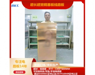 超长超宽铜基板线路板