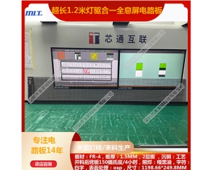1.2米超长全息屏灯驱合一电路板
